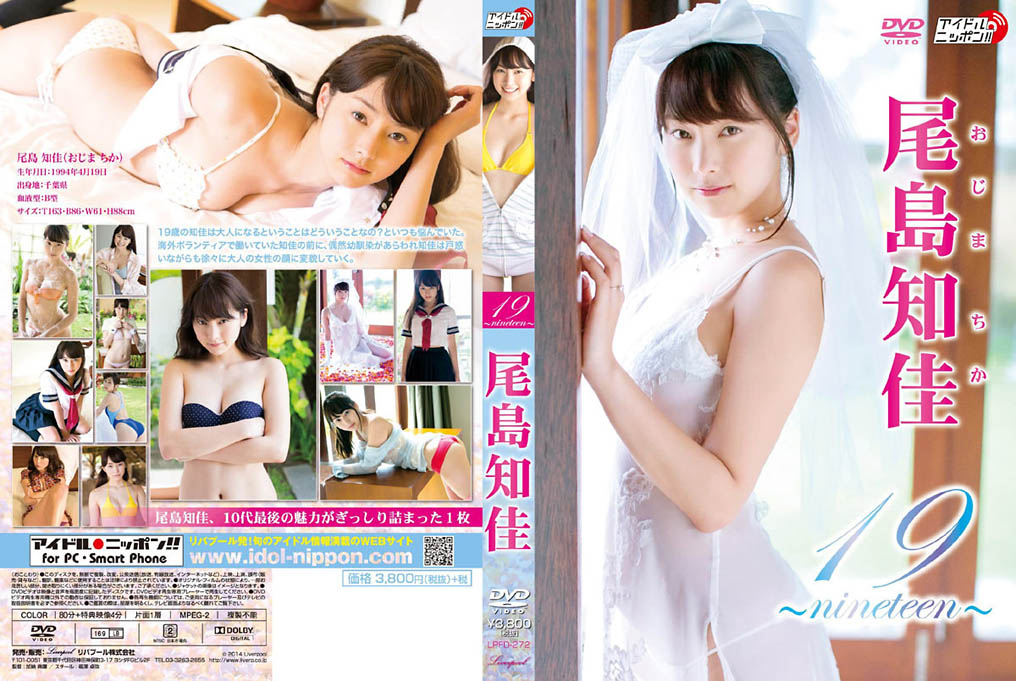 [磁力链][LPFD-272] Chika Ojima 尾島知佳 – 19～nineteen～