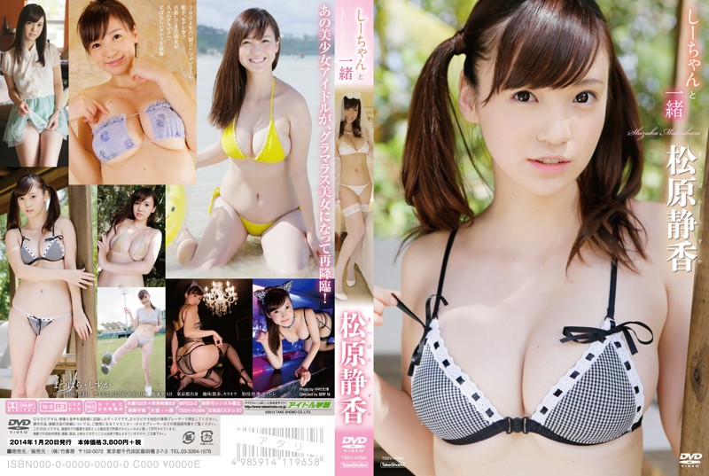 [磁力链][TSDV-41594] 松原静香 Matsubara Shizuka – しーちゃんと一緒