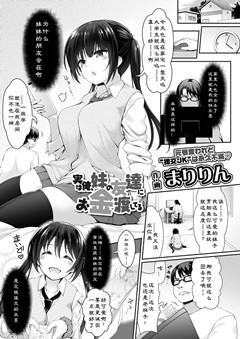 [磁力链][まりりん] 実は俺、妹の友達にお金渡してる (COMIC アオハ 2019 冬) [DL版]