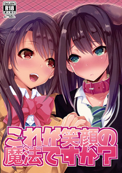 [磁力链](C87) [ひとりようのポット (春日まゆ)] これが笑顔の魔法ですか (アイドルマスター シンデレラガールズ)