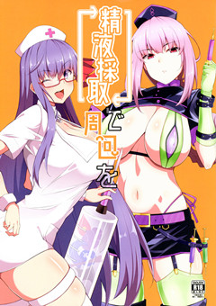 [磁力链](C93) [Cow Lipid (風籟)] 精液採取で周回を (FateGrand Order)