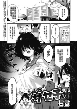 [磁力链][もず] トイレのサセ子さん (COMIC 快楽天ビースト 2021年4月号) [DL版]