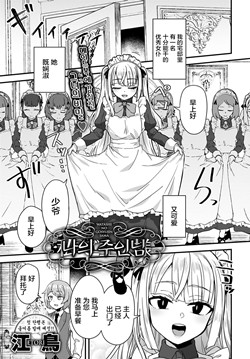 [磁力链][江鳥ゆうや] 私のご主人樣 (COMIC アンスリウム 2020年5月号) [DL版]