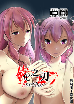 [磁力链][いわした書店 (いわした)] 皮化ナイフAnother