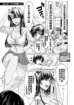 [磁力链][ACはせべ] エリカ攻略ルート！(COMIC 真激 2019年12月号) [DL版]