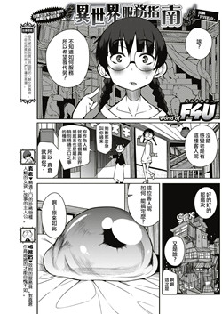 [磁力链][F4U] 異世界はこう抜く