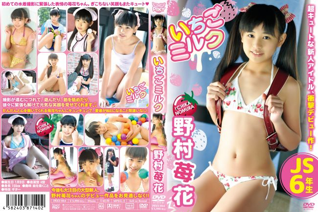 [磁力链][PIXY-014] 野村苺花 Ichika Nomura – いちごミルク