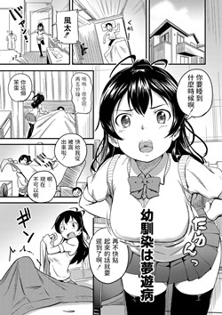 [磁力链][大盛り] 幼馴染は夢遊病 (美少女マニアクス)