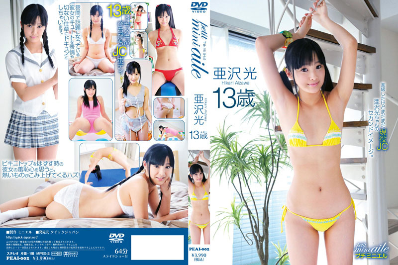 [磁力链][PEAI-002] 亜沢光 Hikari Aizawa – petit mini aile