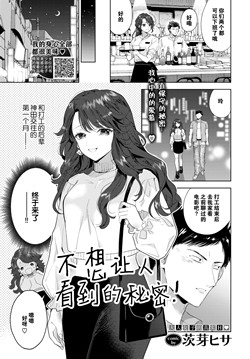 [磁力链][茨芽ヒサ] 陥没ちゃんは見せたくない！ (COMIC BAVEL 2021年9月号) [DL版]