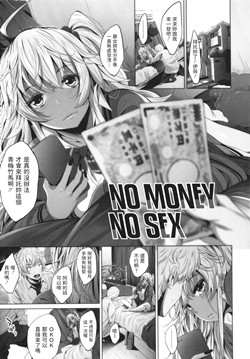 [磁力链][ふみひこ] NO MONEY NO SEX (オタクに優しいギャルとか、巨乳の幼なじみとか。)