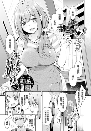 [磁力链][紺菓] 年上のお姫様♥ (COMIC BAVEL 2022年9月号) [DL版]