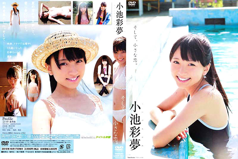 [磁力链][TSDV-41299] Ayame Koike 小池彩夢 – そして、小さな恋。