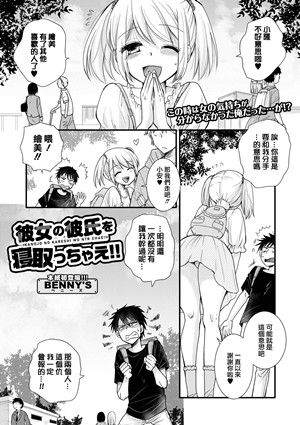 [磁力链][BENNY’S] 彼女の彼氏を寝とっちゃえ!! (コミック刺激的 SQUIRT！！ Vol.35)