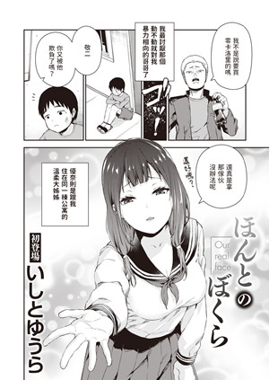 [磁力链][いしとゆうら] ほんとのぼくら (COMIC 失楽天 2022年12月号)