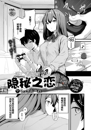 [磁力链][くっきおーれ] 密やかな恋 (COMIC BAVEL 2023年2月号) [DL版]