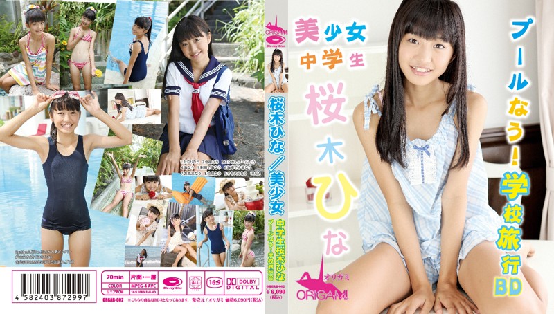 [磁力链][ORGAB-002] Hina Sakuragi 美少女 中学生 桜木ひな プールなう！学校旅行 BD