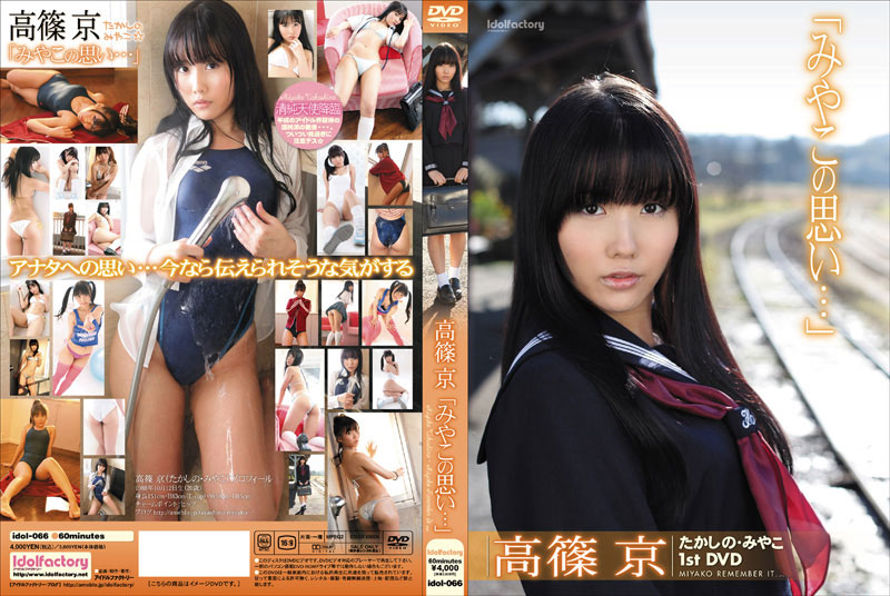 [磁力链][IDOL-066] 高篠京 Takashino Amaenbo – みやこの思い