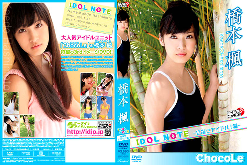 [磁力链][LPFD-255] 橋本楓 Kaede Hashimoto – IDOL NOTE～目指せアイドル！編～