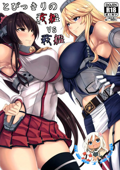 [磁力链](COMIC1☆10) [七転八起 (kinntarou)] とびっきりの戦艦VS戦艦 (艦隊これくしょん -艦これ-)