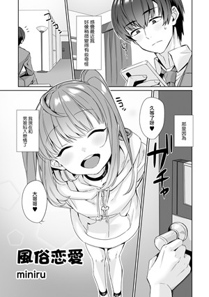 [磁力链][miniru] 風俗恋爱 (男の娘風俗で女の子みたいにイカされちゃうアンソロジー2 裏返し) [DL版]