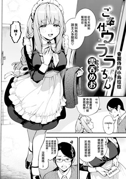 [磁力链][雲呑めお] ご奉仕ウララちゃん (COMIC 快楽天 2022年4月号) [DL版]