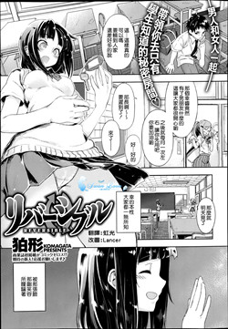 [磁力链][狛形] リバーシブル (COMIC X-EROS #06)