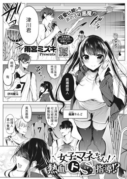 [磁力链][雨宮ミズキ] 女子マネちゃん！熱血「ドS」指導？ (コミックホットミルク 2022年6月号) [DL版]