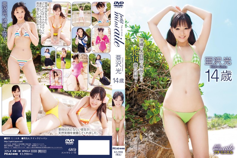 [磁力链][PEAI-009] 亜沢光 Hikari Aizawa – petit mini aile 3